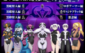 [SLG/汉化/恶堕/处女] 贞操战队英雄传奇 貞操戦隊ヴァジナカラーズZERO 云翻汉化版 [新作/500M/度盘]