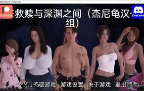 【母系SLG/汉化】在救赎与深渊之间-发情淫母C9P2【PC+安卓】Between【1G】