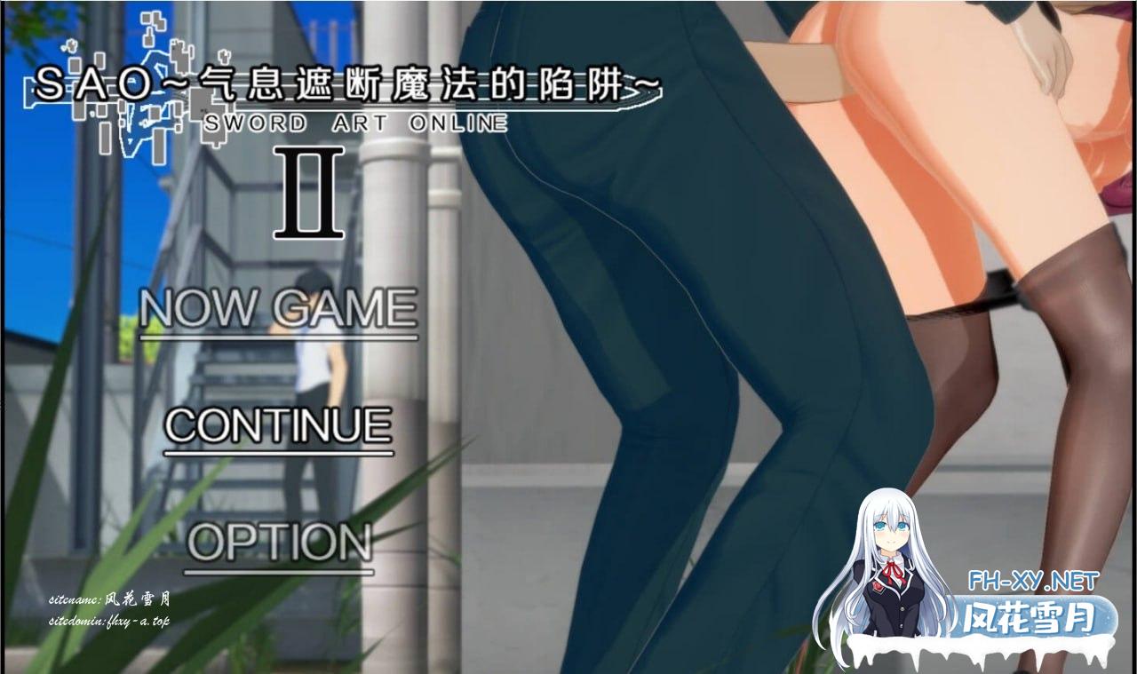 [RPG/PC]刀剑 SAO~气息遮断魔法陷阱 Ⅱ    SAO~气息遮断魔法陷阱 Ⅱ  v0.79 官方中文步兵版[4G]