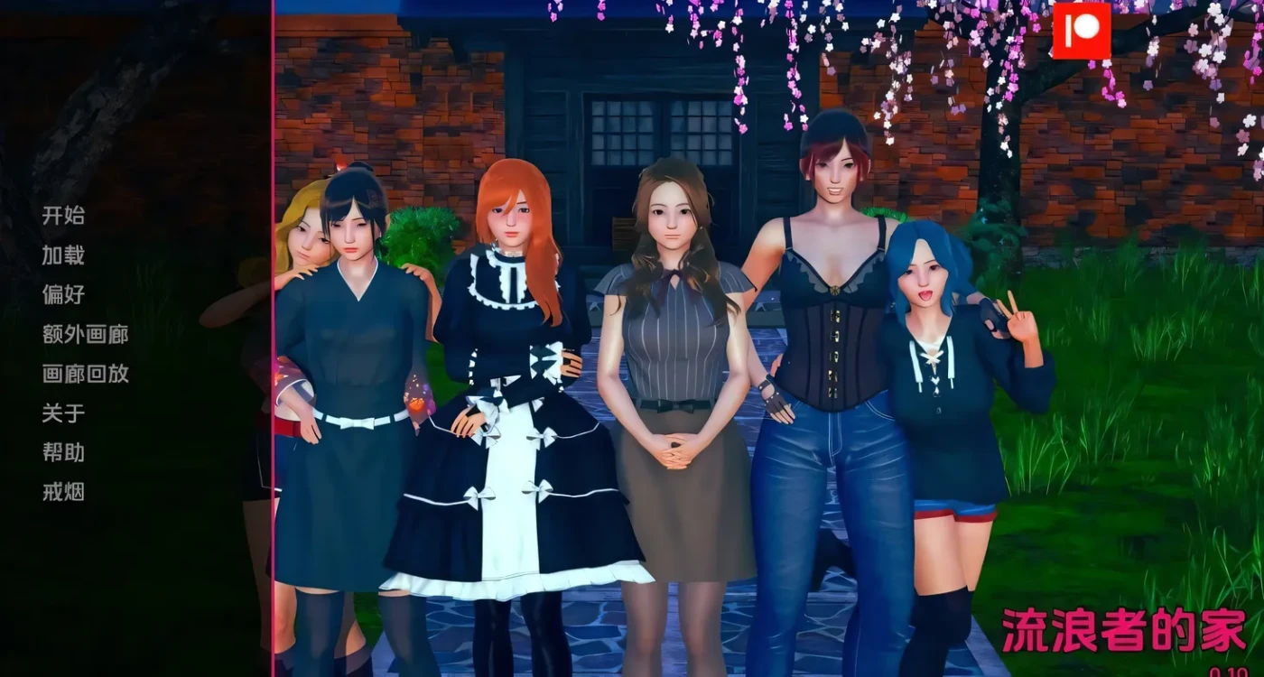 任性旅行者之家 Home for Wayward Travellers v0.13 汉化版 [新作/2.8G]