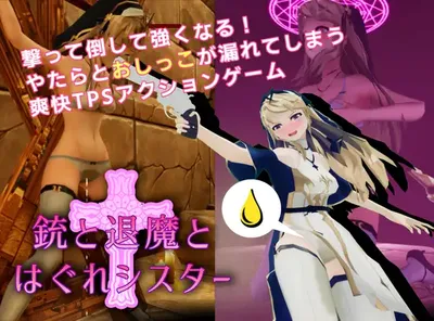 枪与退魔和流浪修女 官方中文版 [新作/591.5M]