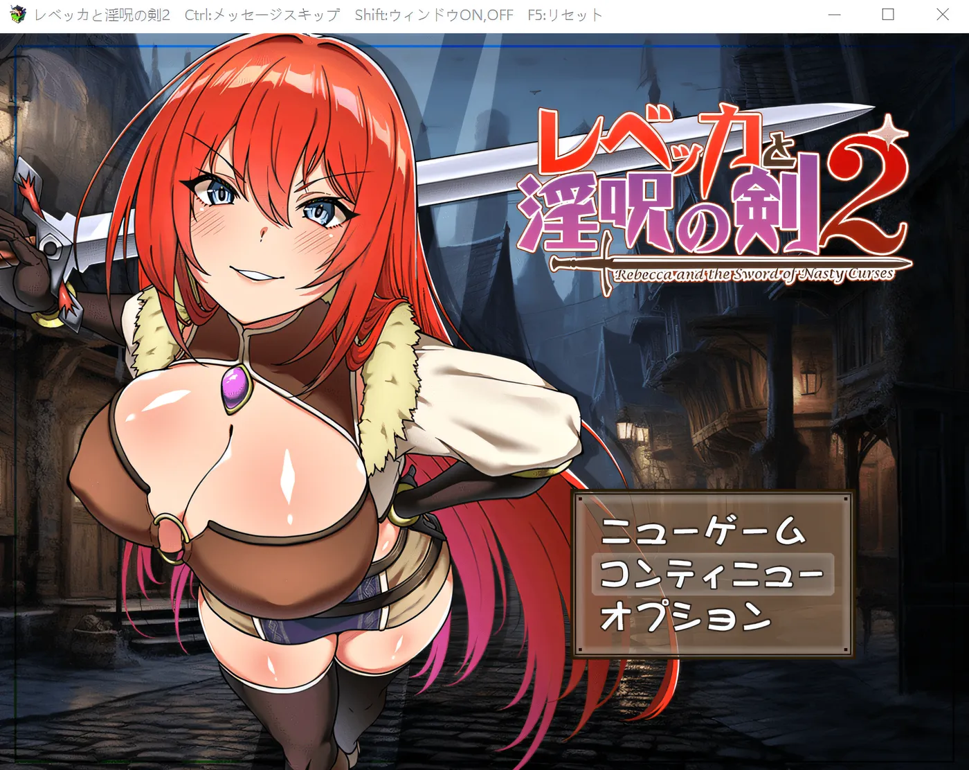 蕾贝卡与诅咒之剑 レベッカと淫呪の剣 官中步兵版+全回想存档 [更新/675.8M]
