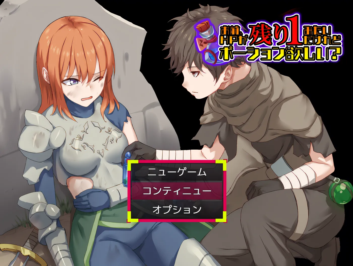 你好像只剩 1 点生命值了，不过你想要药水吗？ 云翻汉化版 [新作/293.5M]