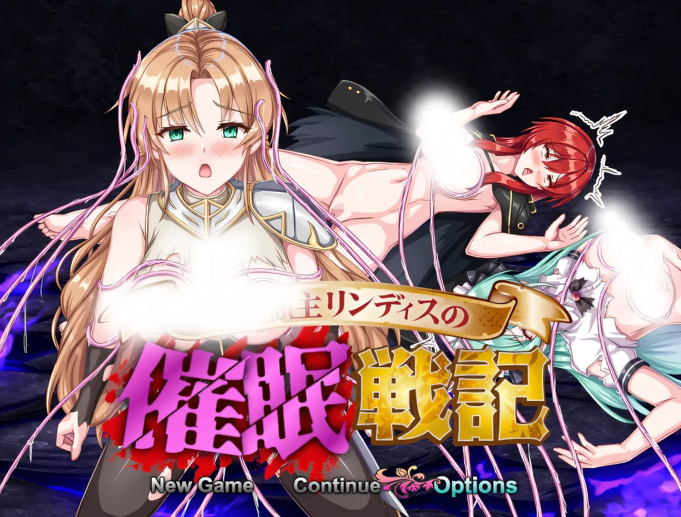 新生领主琳迪斯的催○战记 挂载AI汉化版+存档 [新作/356.4M]